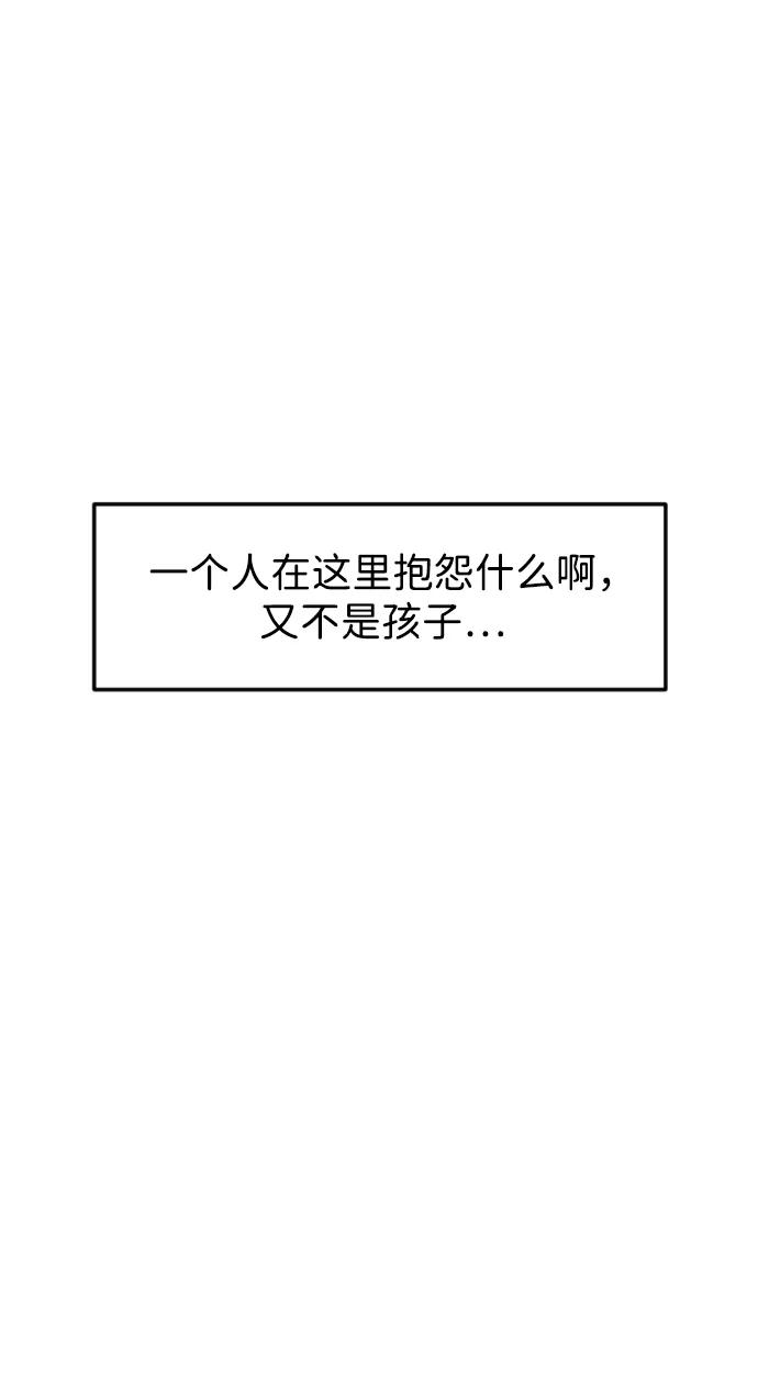 《在中点遇见爱》第23话 第77页