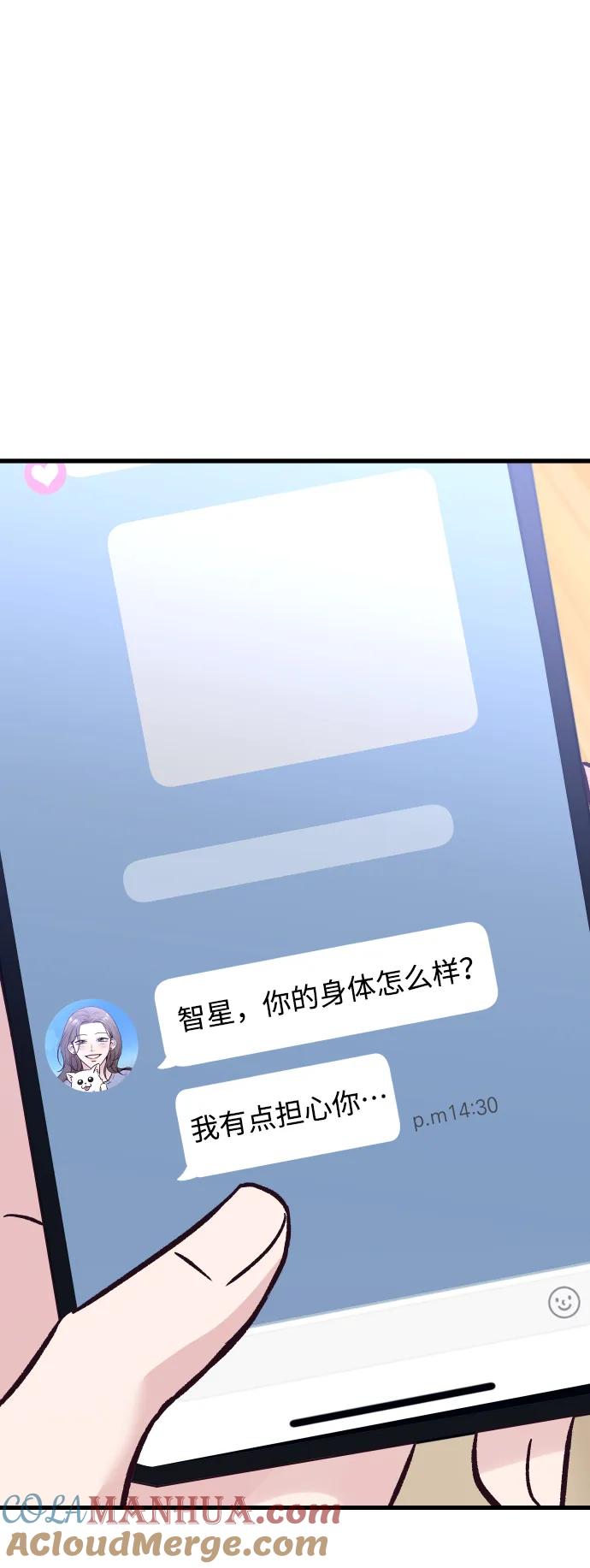 《在中点遇见爱》第23话 第91页