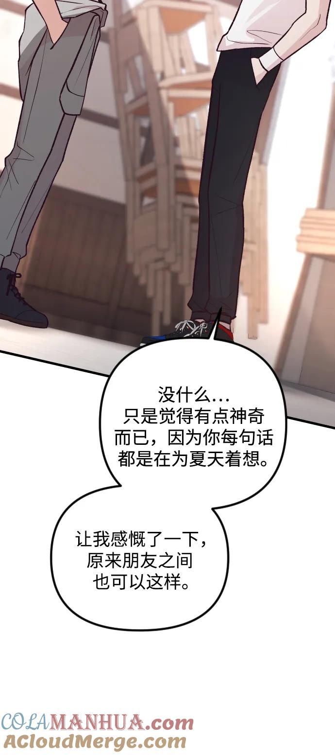《在中点遇见爱》第23话 第13页