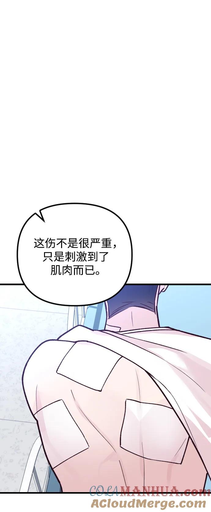 《在中点遇见爱》第23话 第40页