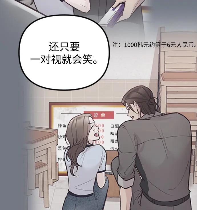 《在中点遇见爱》第23话 第57页