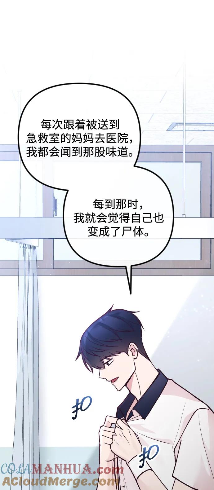 《在中点遇见爱》第23话 第46页