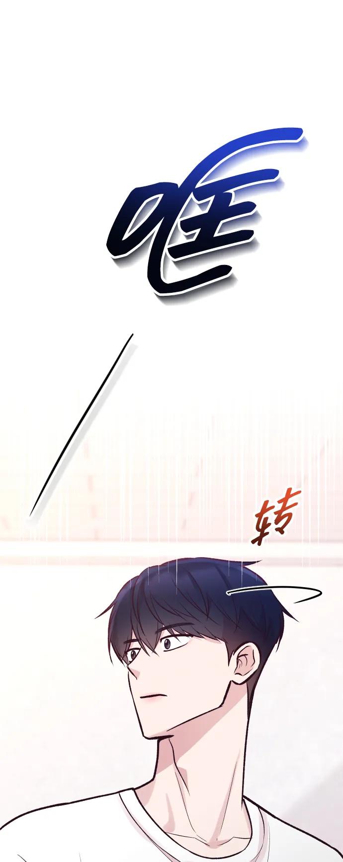 《在中点遇见爱》第23话 第5页
