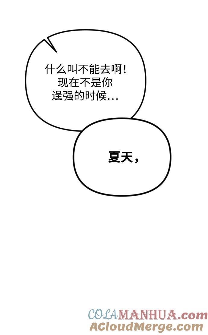 《在中点遇见爱》第23话 第34页