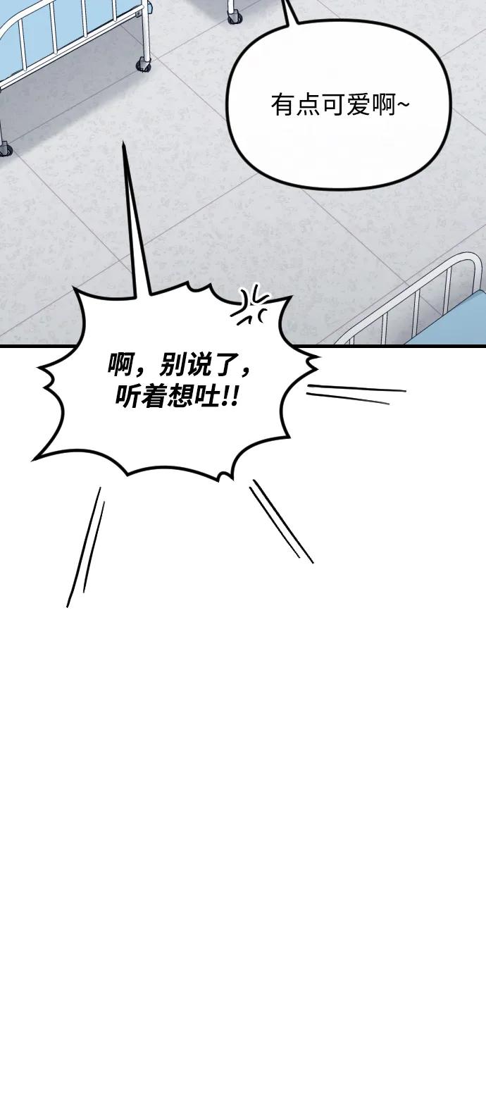 《在中点遇见爱》第23话 第63页