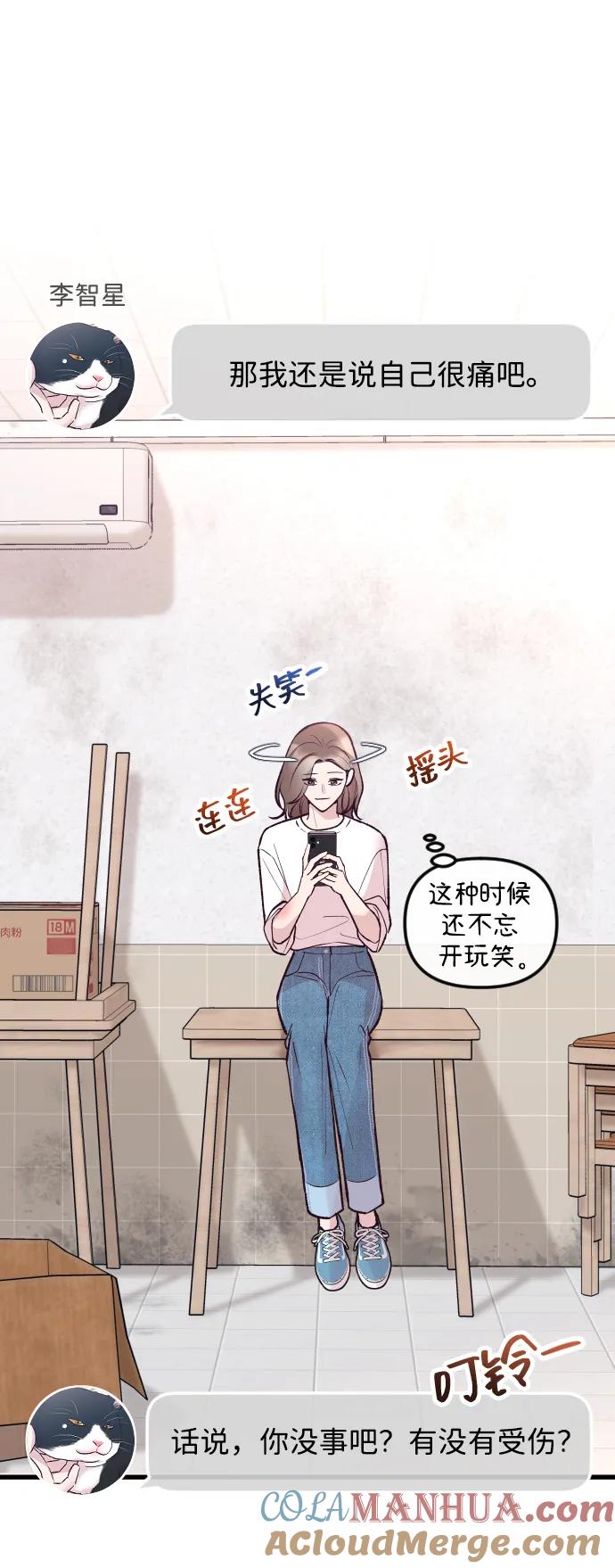 《在中点遇见爱》第24话 第13页
