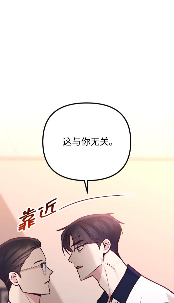 《在中点遇见爱》第24话 第100页