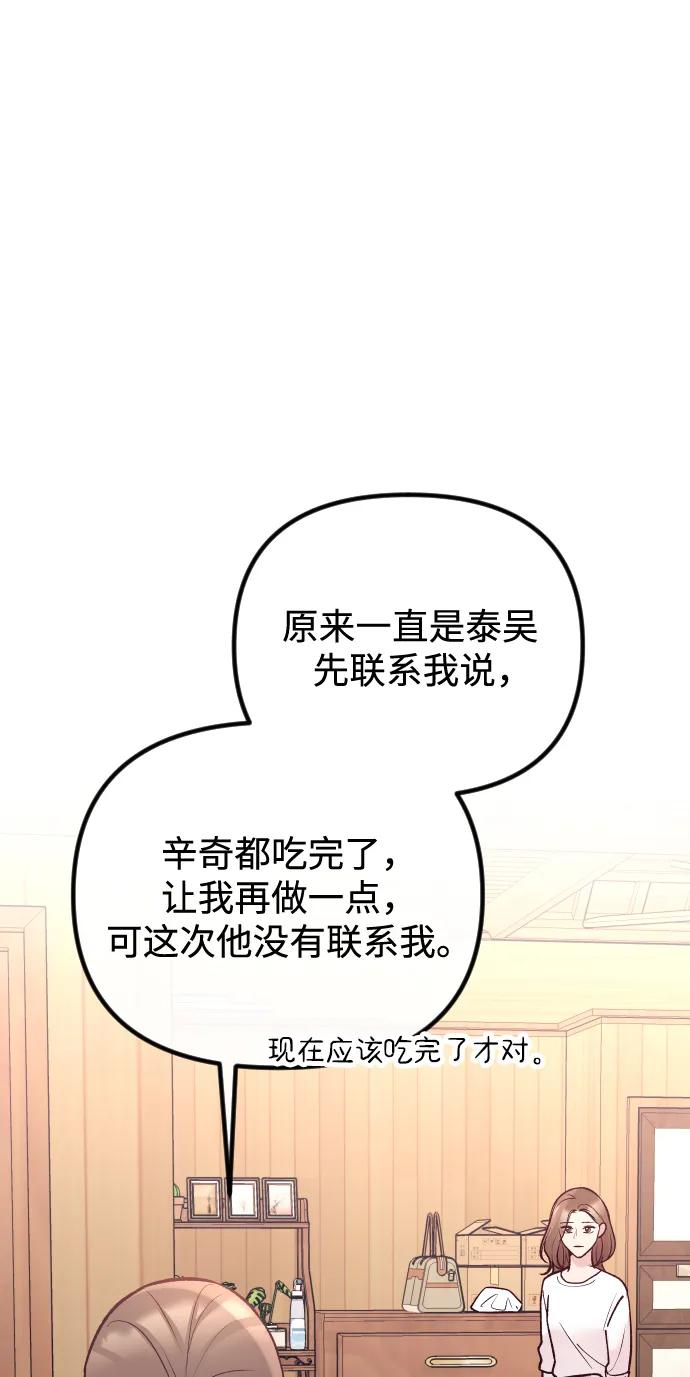 《在中点遇见爱》第24话 第84页