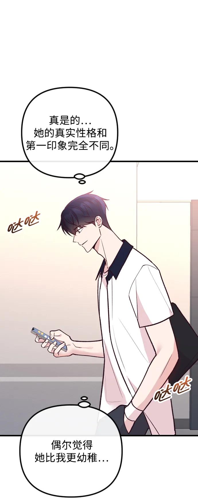 《在中点遇见爱》第24话 第43页