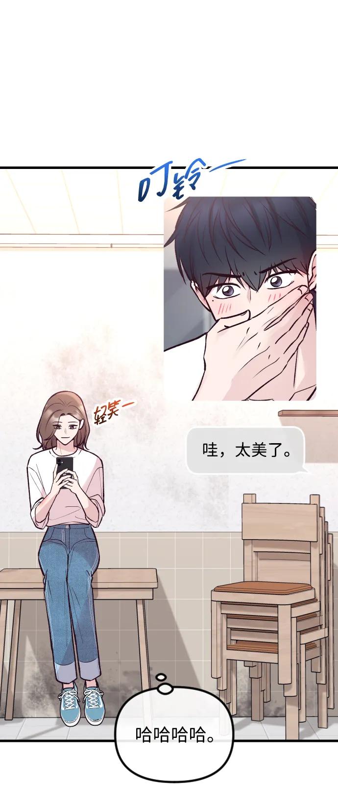 《在中点遇见爱》第24话 第23页