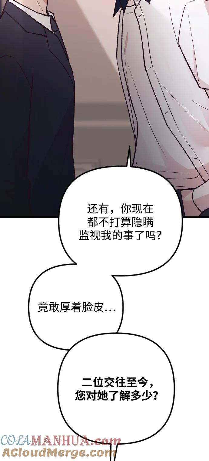 《在中点遇见爱》第24话 第101页