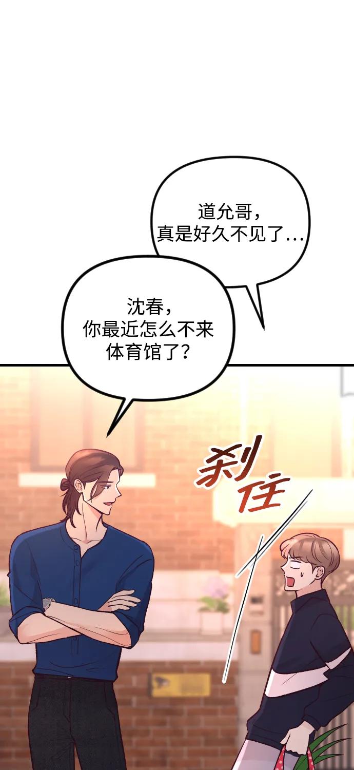 《在中点遇见爱》第24话 第66页