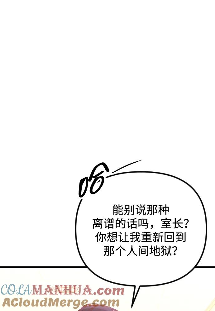 《在中点遇见爱》第24话 第97页