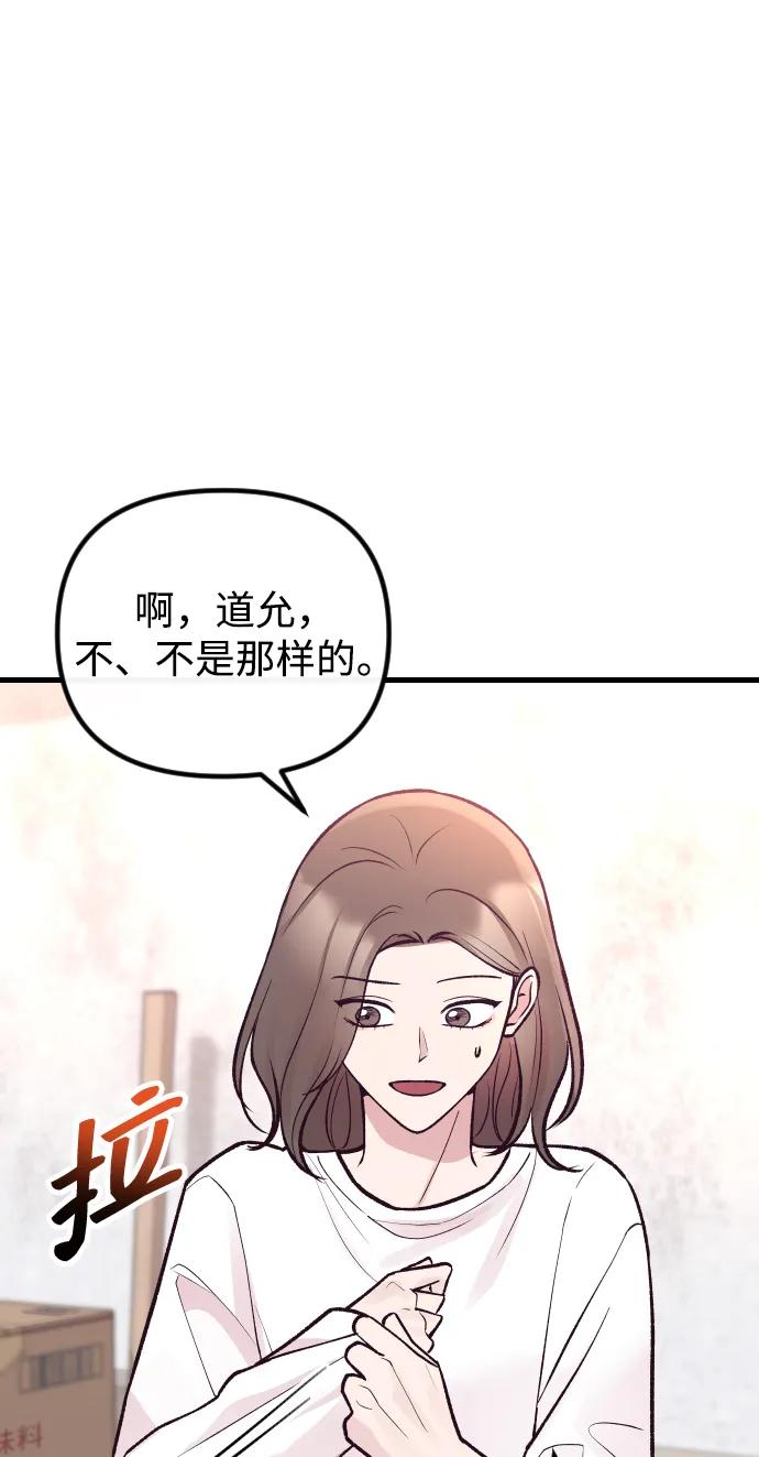 《在中点遇见爱》第24话 第35页