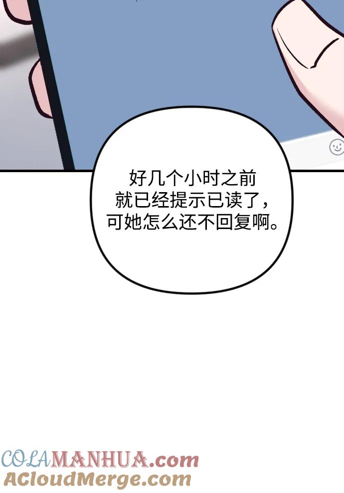 《在中点遇见爱》第24话 第5页