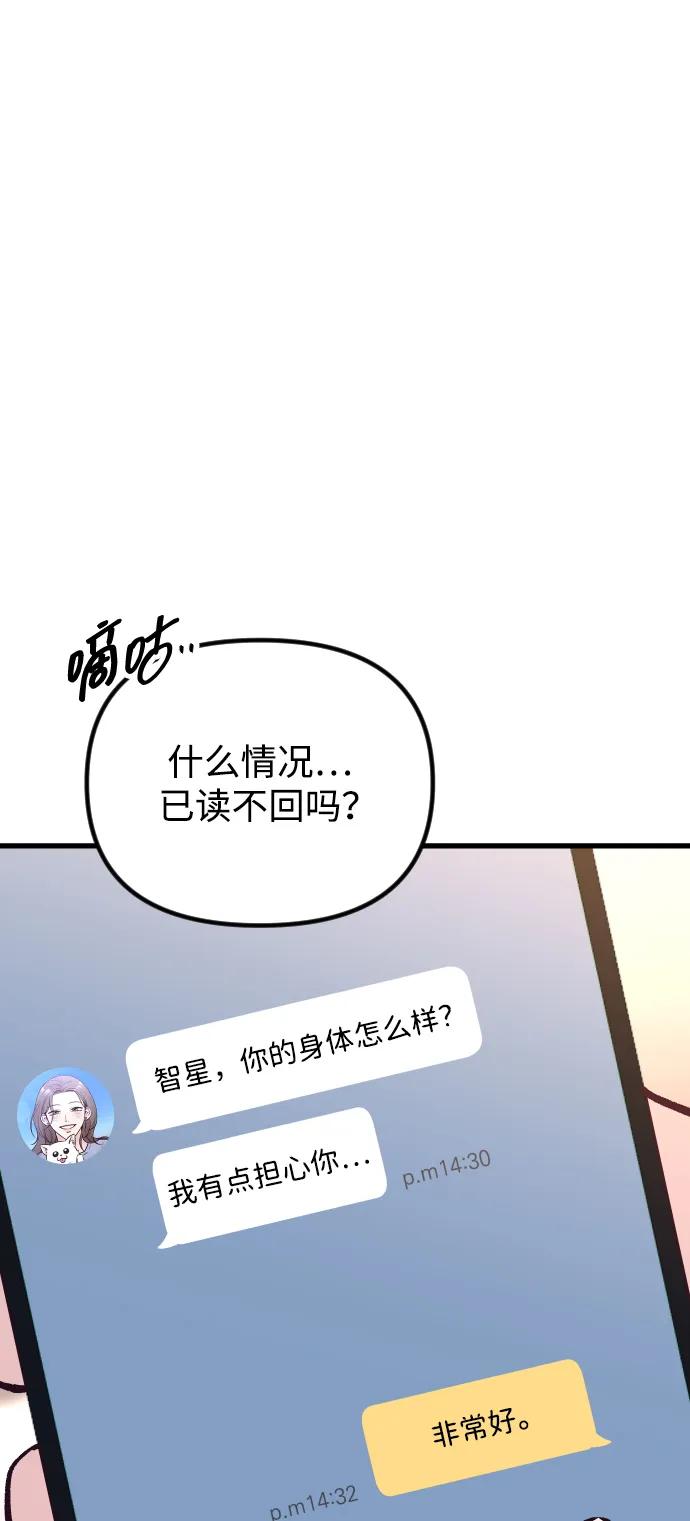 《在中点遇见爱》第24话 第4页