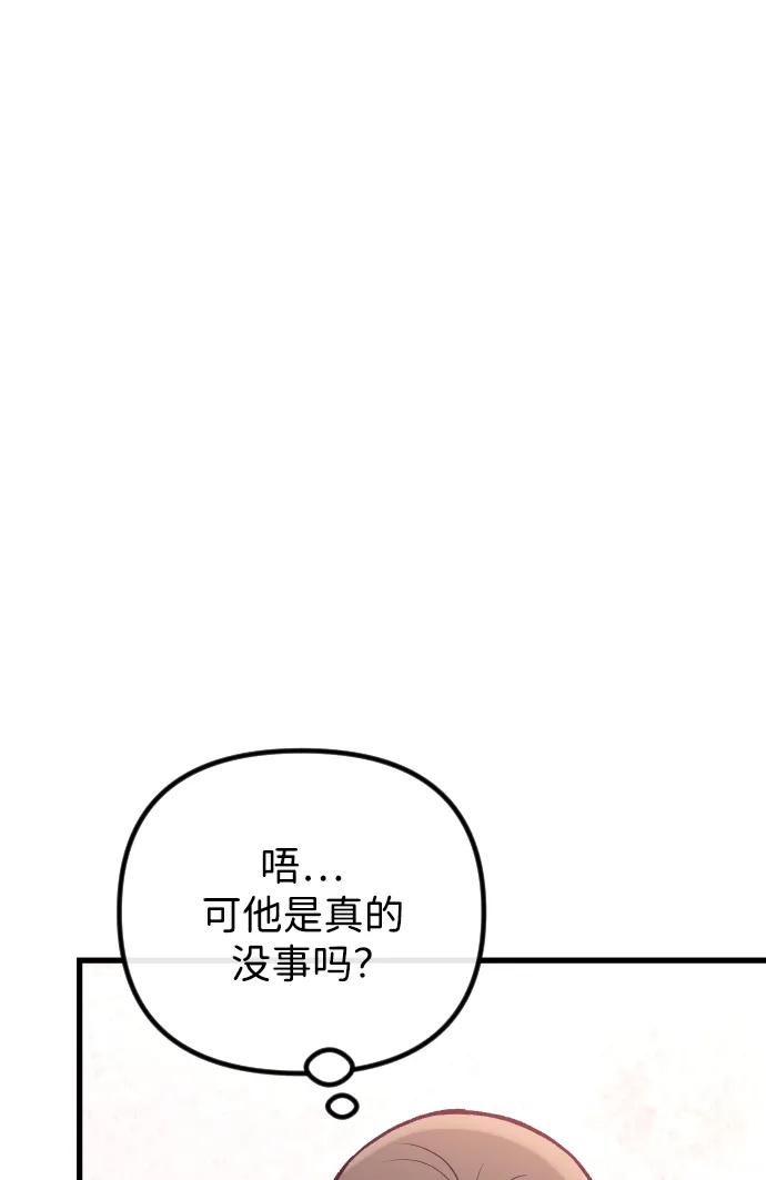 《在中点遇见爱》第24话 第24页