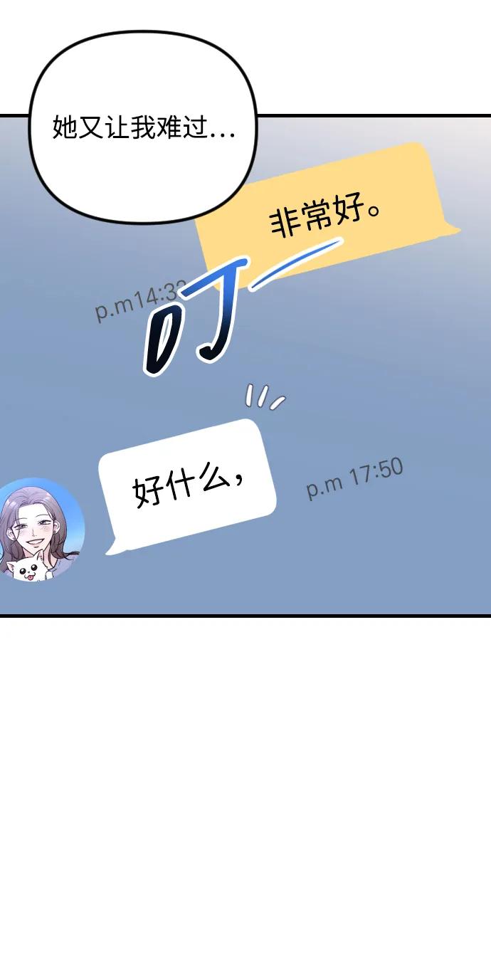 《在中点遇见爱》第24话 第6页