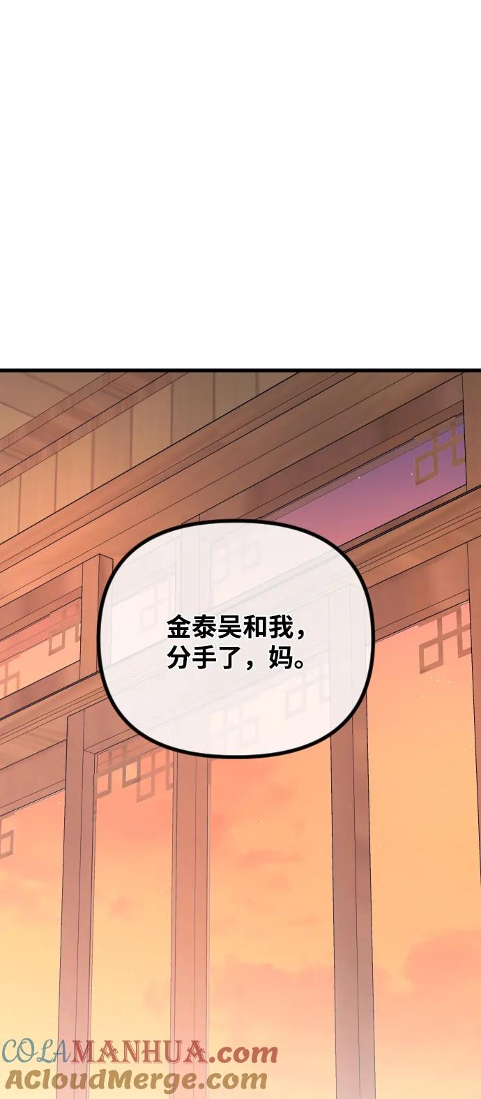 《在中点遇见爱》第24话 第93页