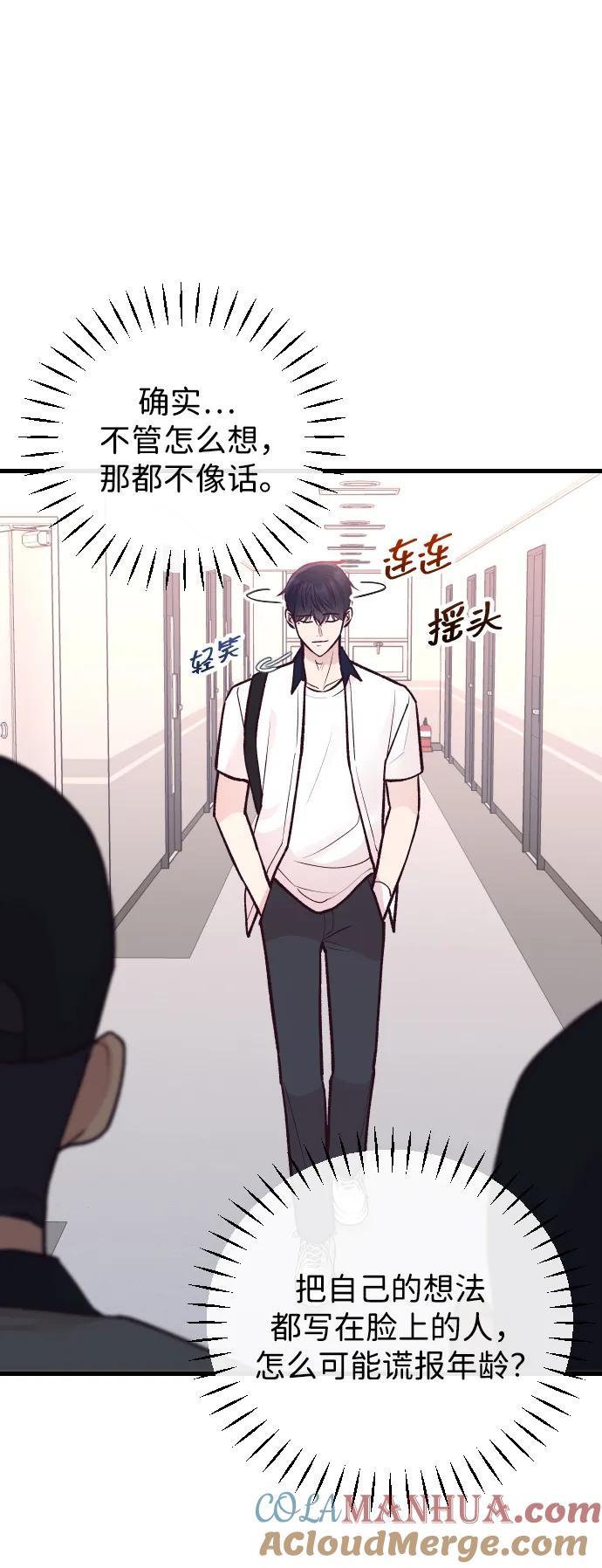 《在中点遇见爱》第24话 第45页