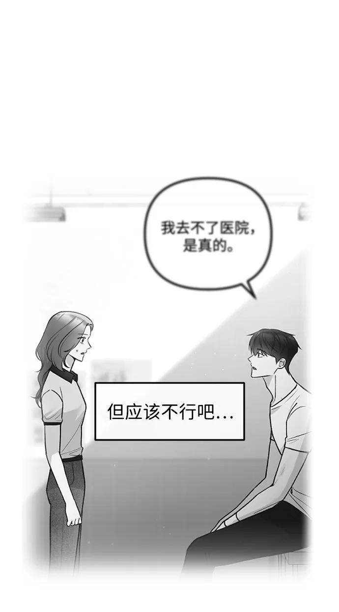 《在中点遇见爱》第24话 第26页