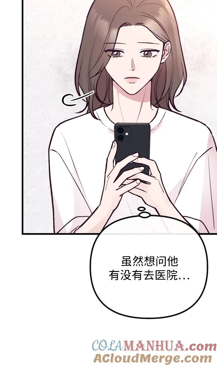 《在中点遇见爱》第24话 第25页