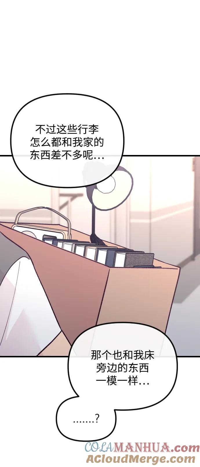 《在中点遇见爱》第24话 第49页