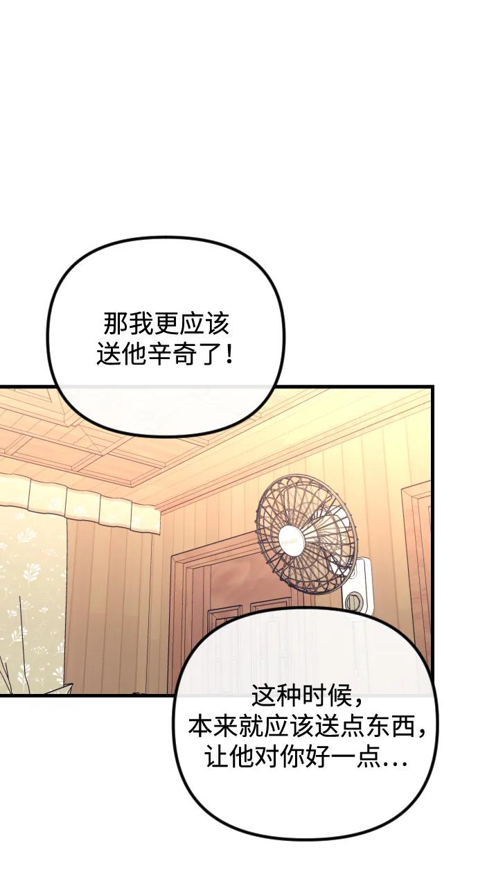 《在中点遇见爱》第24话 第90页