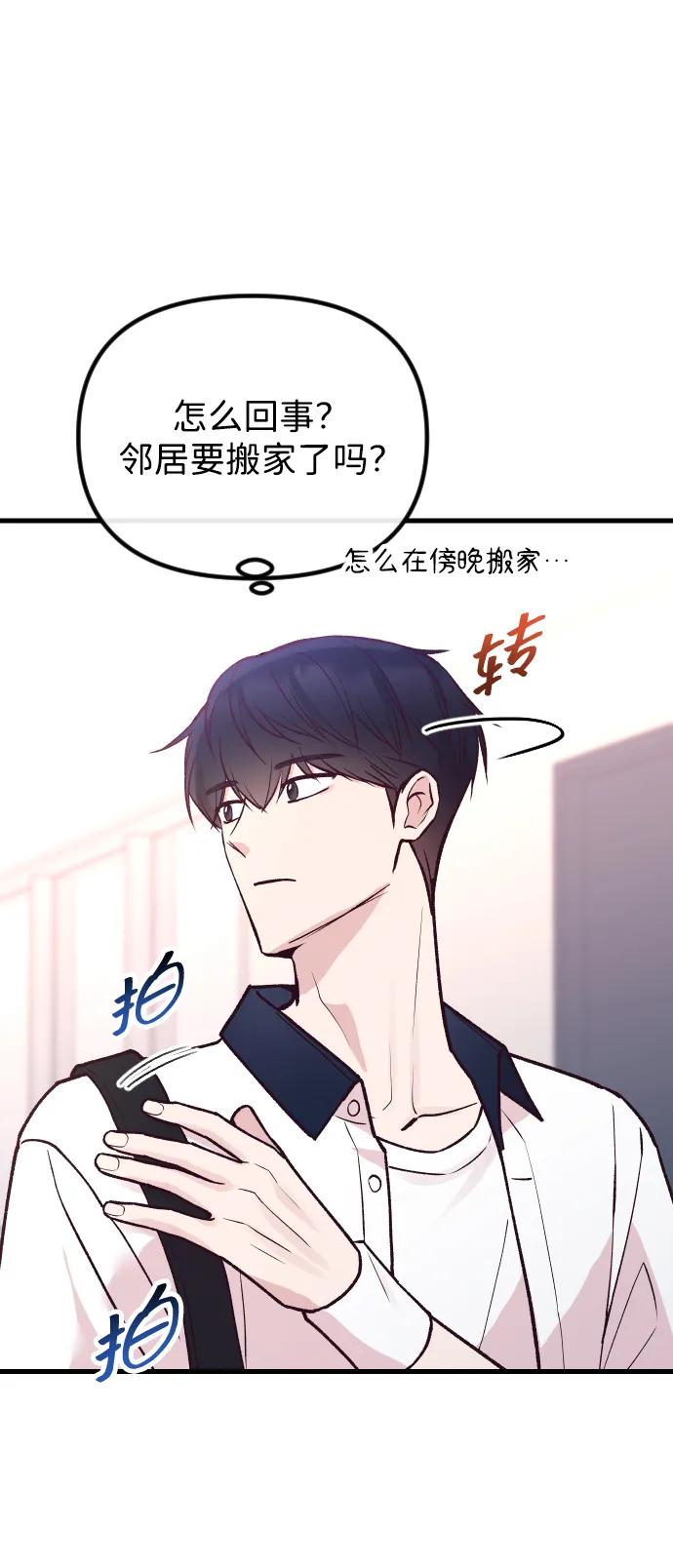 《在中点遇见爱》第24话 第48页