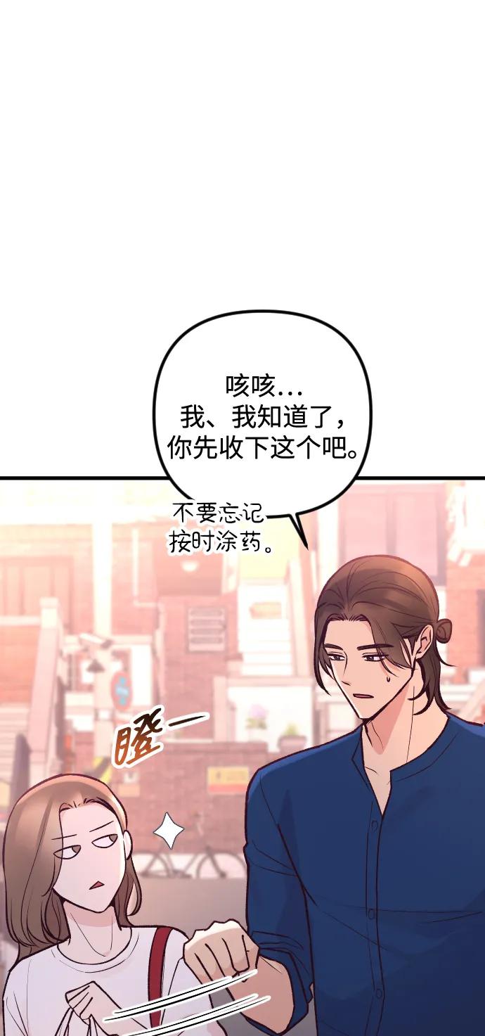《在中点遇见爱》第24话 第59页