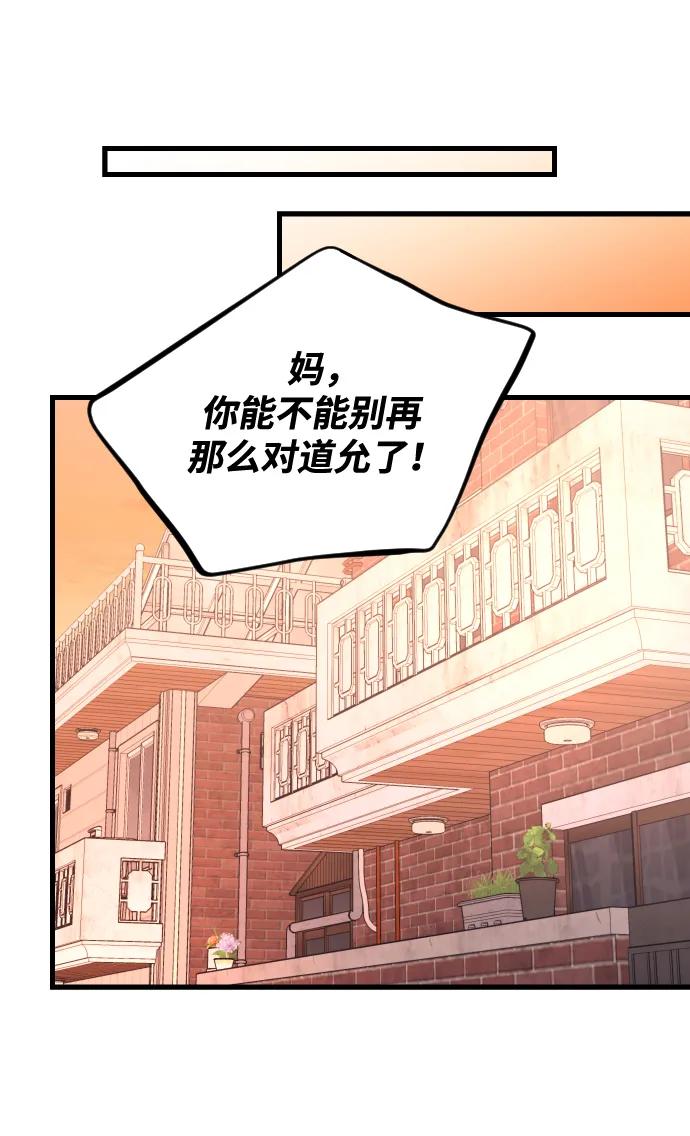 《在中点遇见爱》第24话 第79页