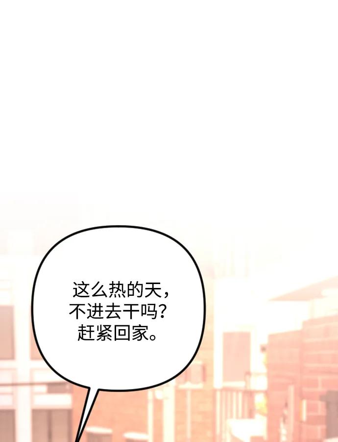 《在中点遇见爱》第24话 第71页