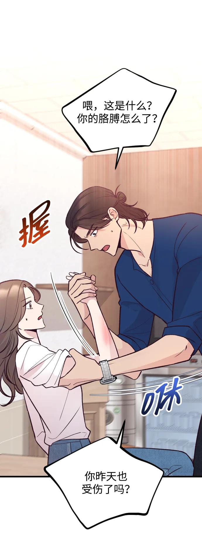 《在中点遇见爱》第24话 第34页