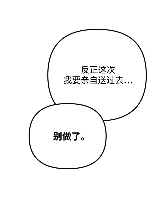 《在中点遇见爱》第24话 第86页