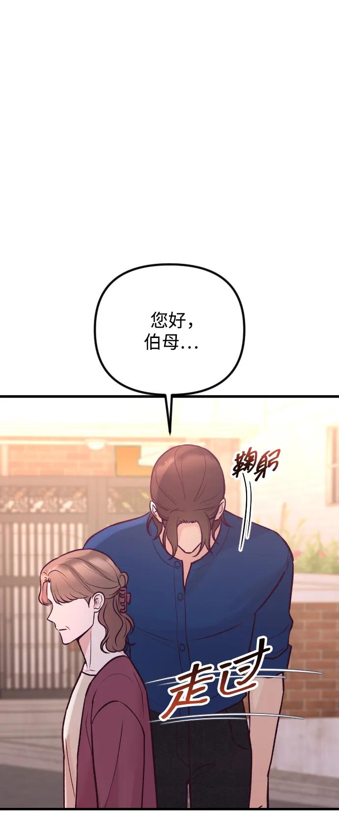 《在中点遇见爱》第24话 第70页