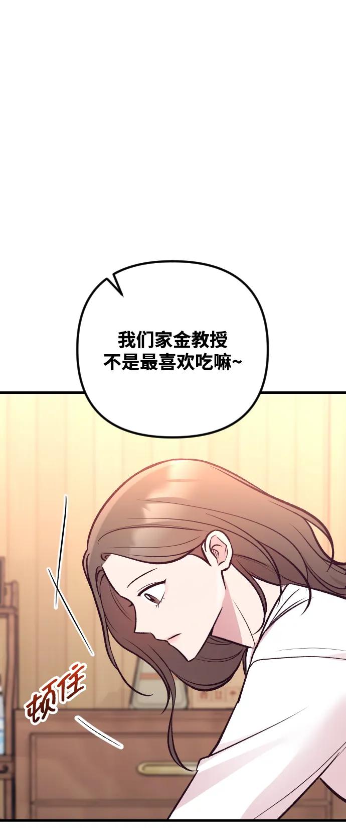 《在中点遇见爱》第24话 第83页