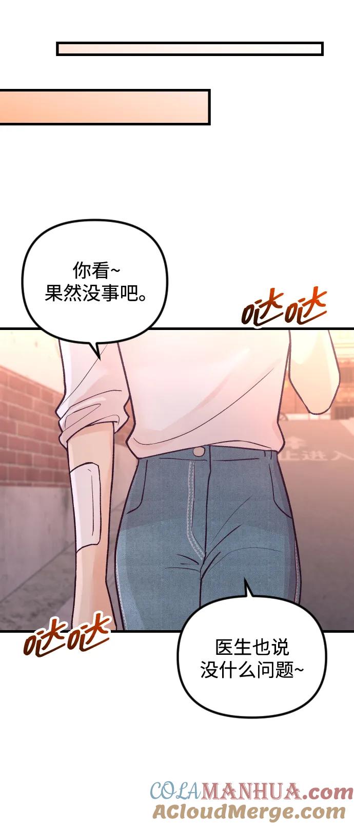 《在中点遇见爱》第24话 第57页