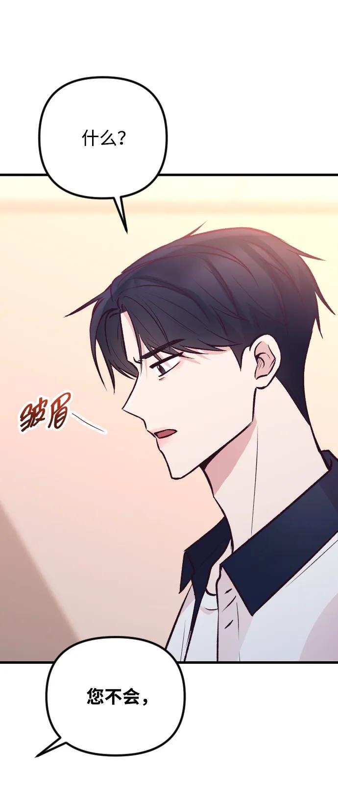 《在中点遇见爱》第24话 第103页