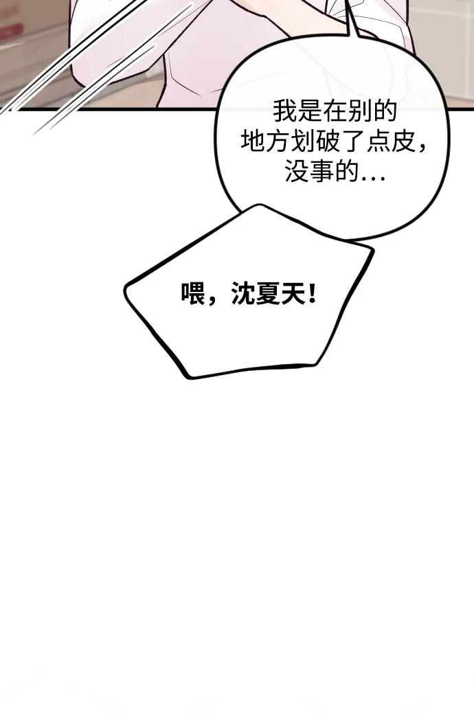 《在中点遇见爱》第24话 第36页