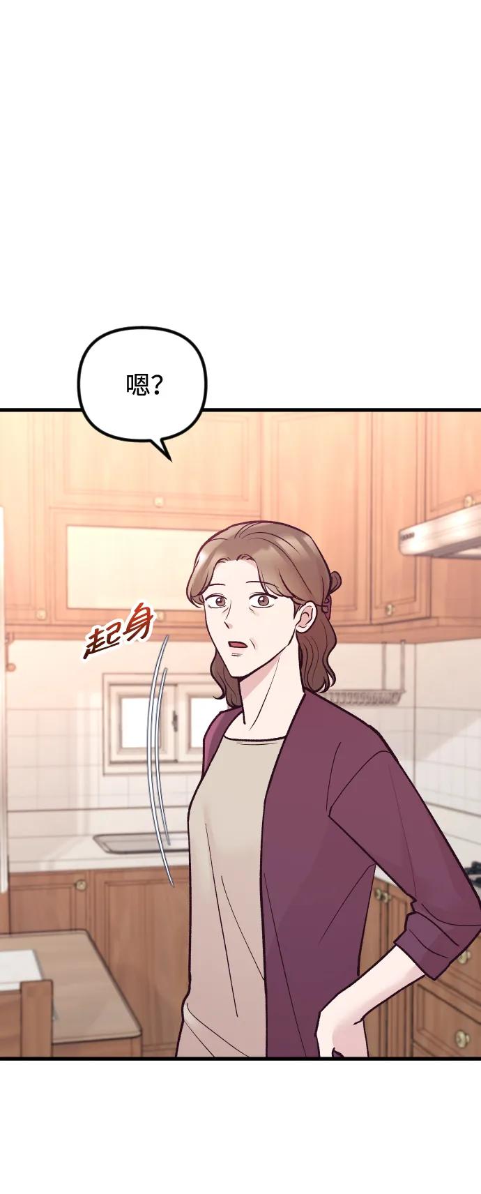 《在中点遇见爱》第24话 第87页