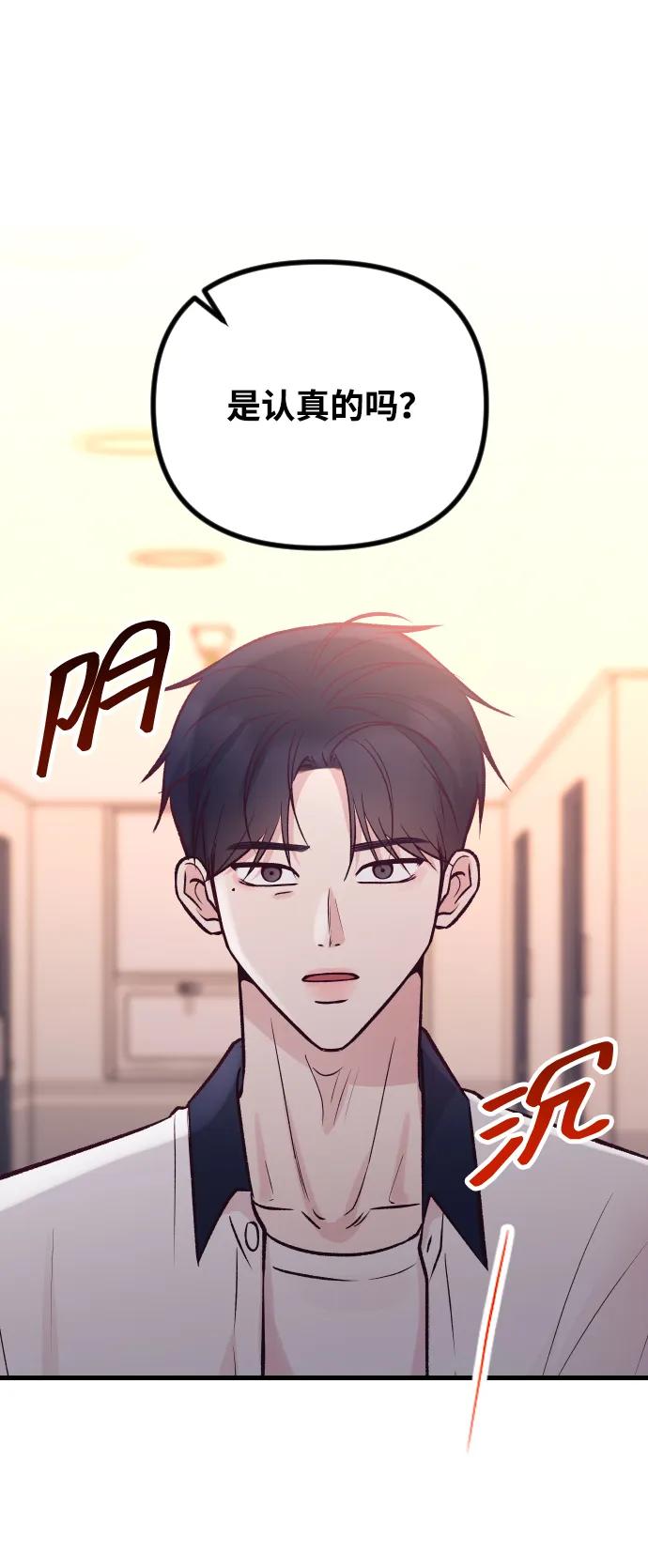 《在中点遇见爱》第24话 第99页