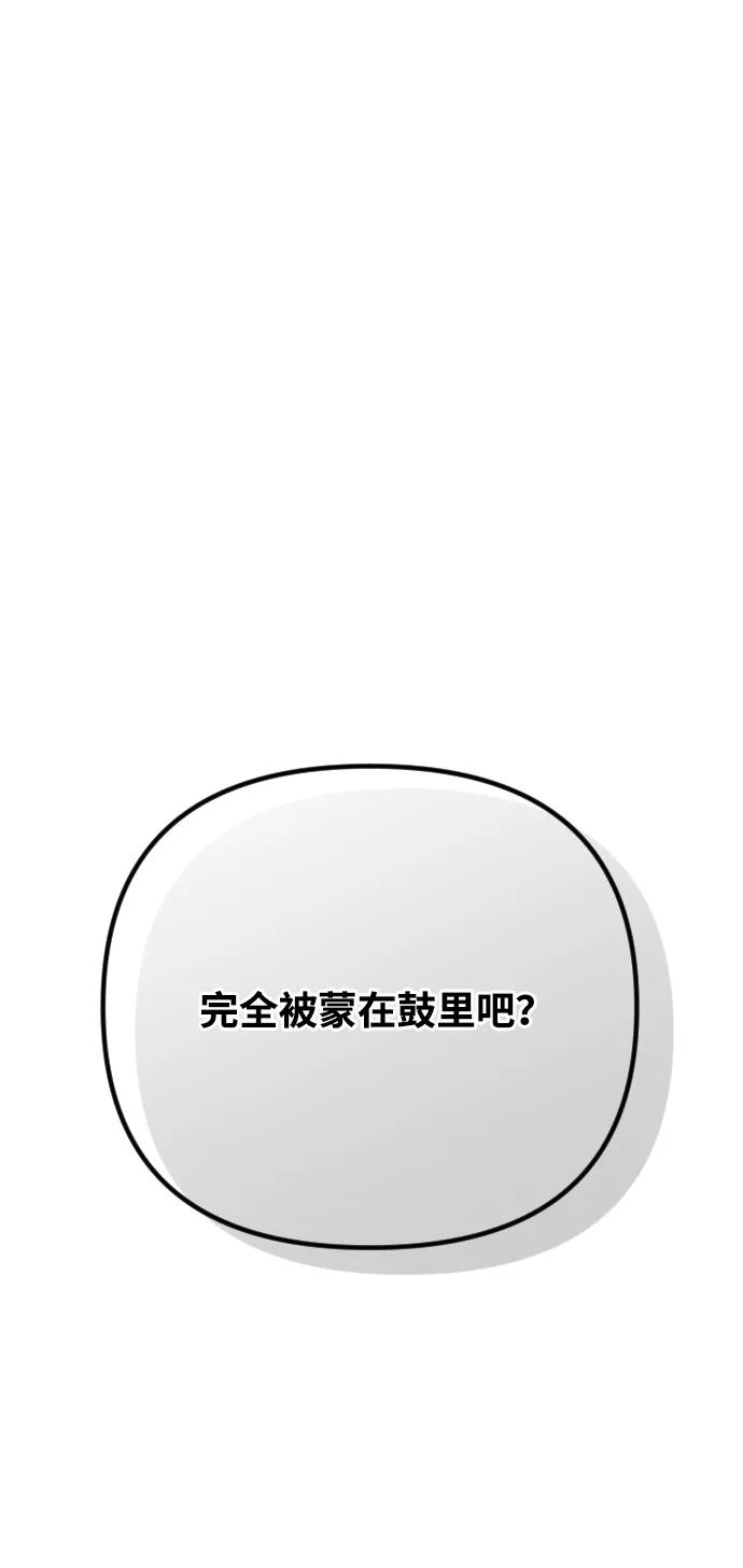 《在中点遇见爱》第24话 第104页