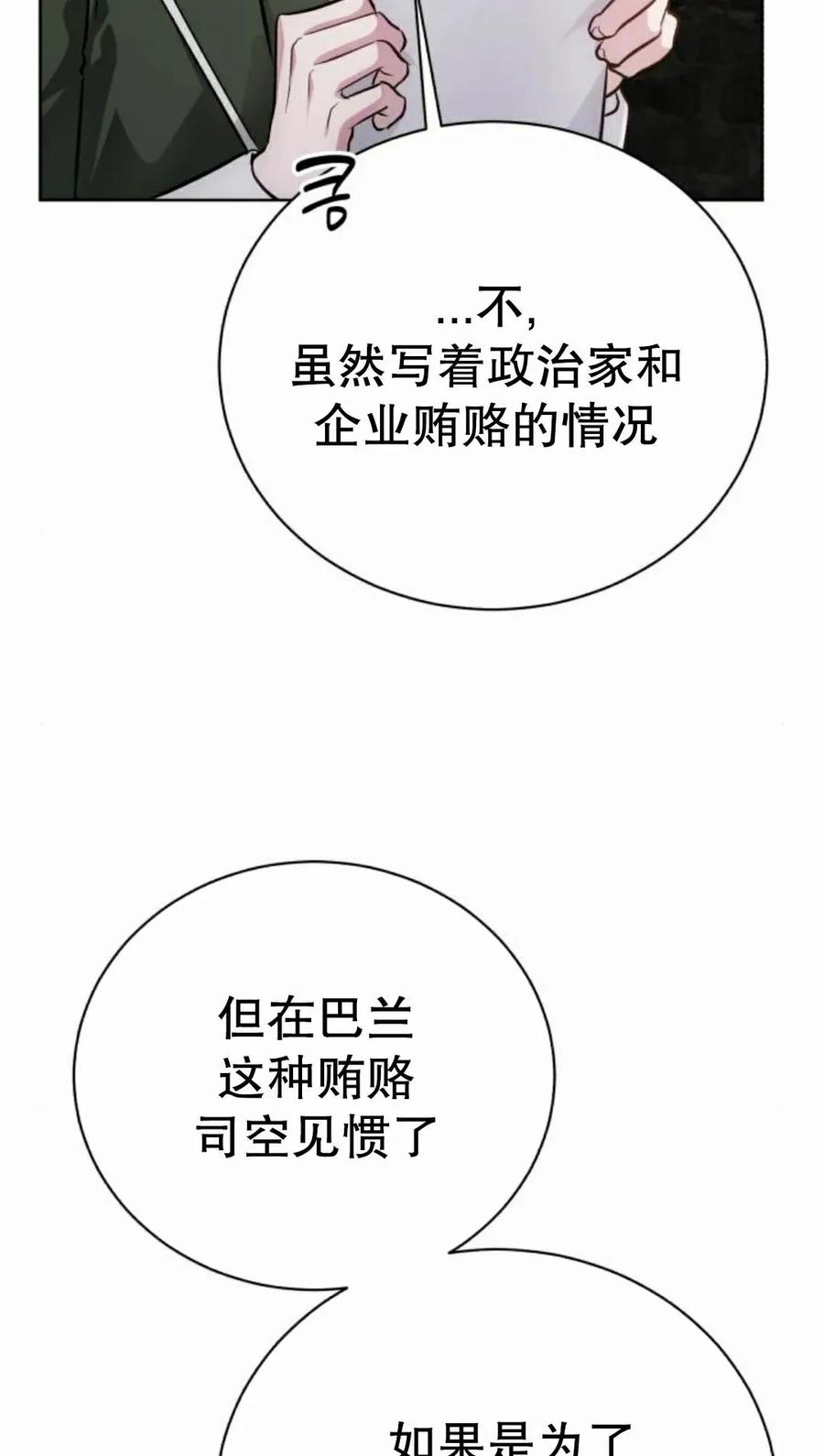《转世的9级大魔法师》第28集 第72页