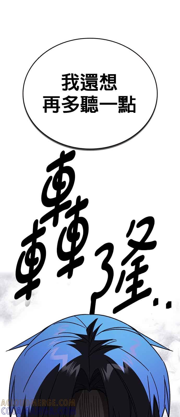 《痞子学霸》[第三季] 第55话 跟那时候不同！ 第67页