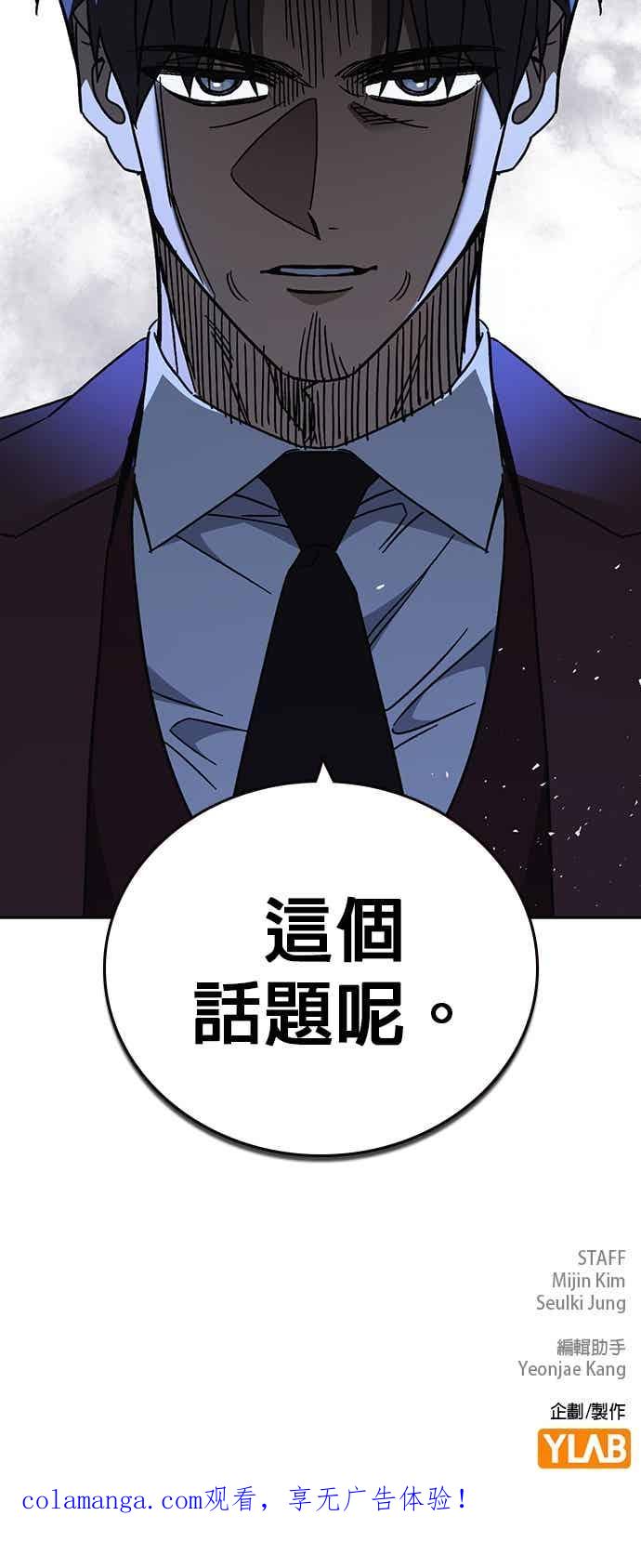 《痞子学霸》[第三季] 第55话 跟那时候不同！ 第68页