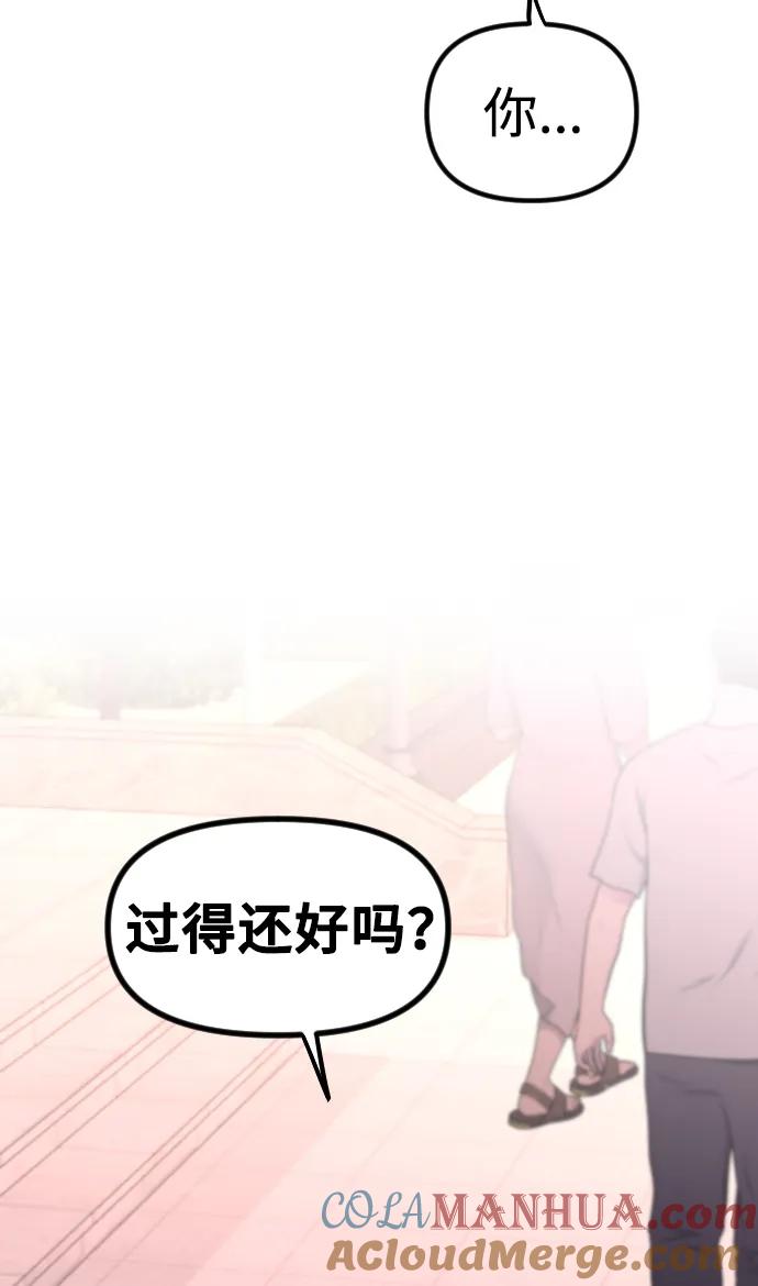 《在中点遇见爱》第2话 第85页