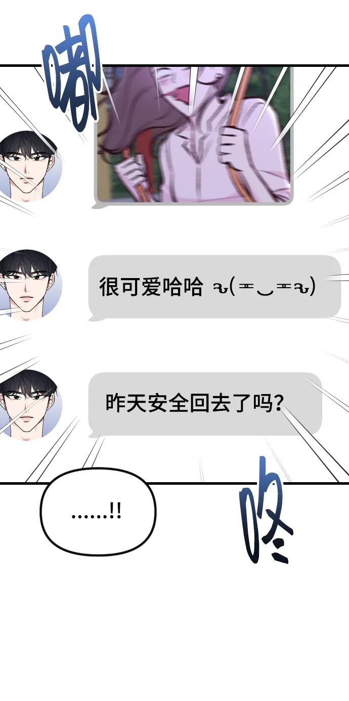 《在中点遇见爱》第2话 第18页