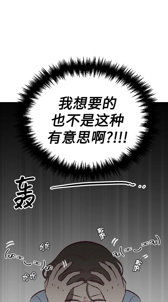 《在中点遇见爱》第2话 第20页