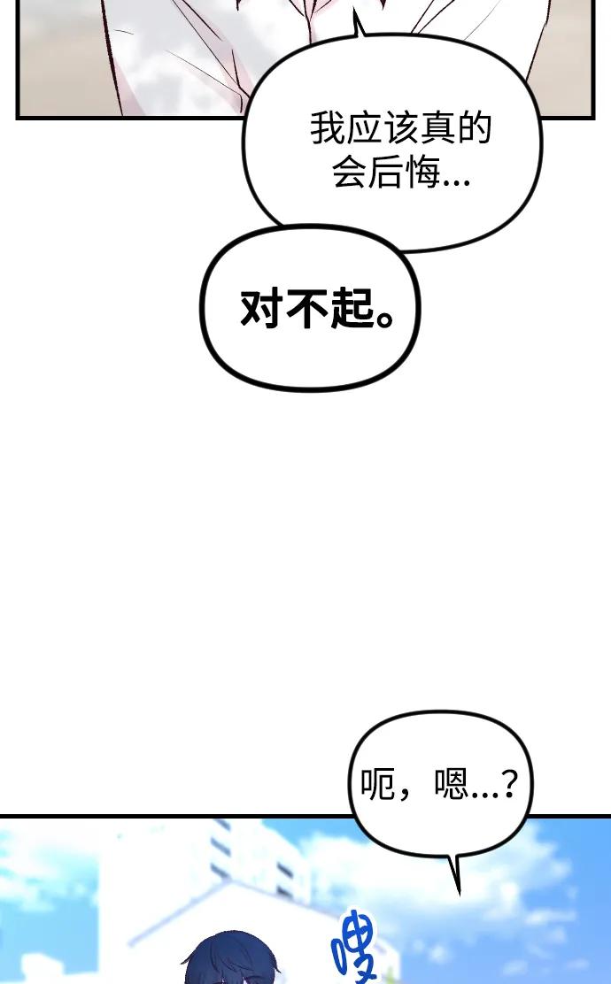 《在中点遇见爱》第2话 第56页