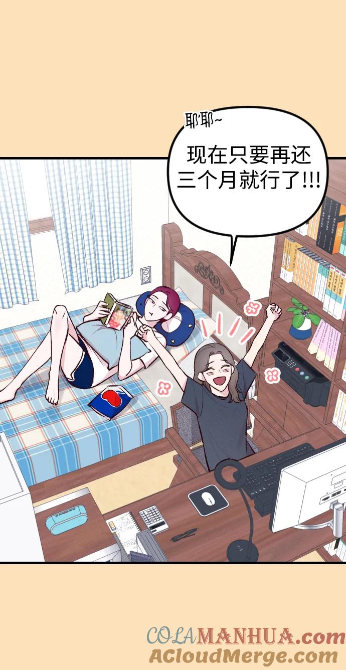 《在中点遇见爱》第2话 第9页